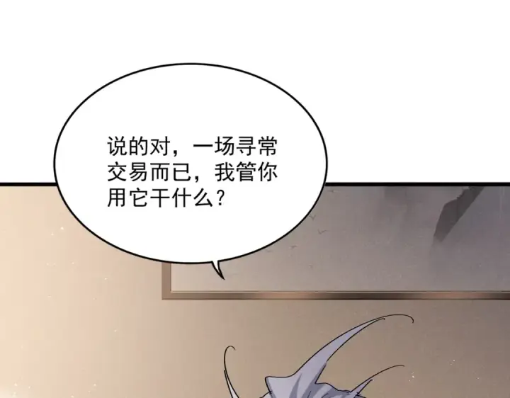 漫画《魔皇大管家》第439话 不过是一些小伎俩第50张图