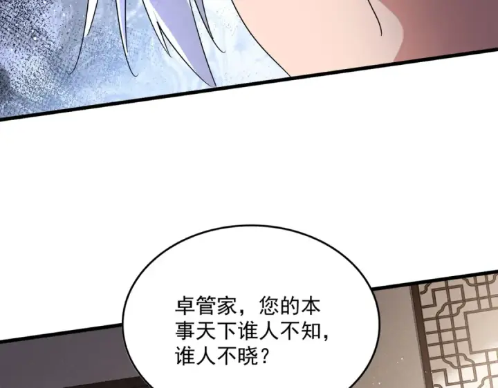 漫画《魔皇大管家》第439话 不过是一些小伎俩第55张图