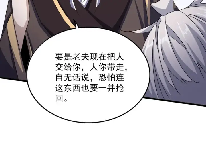 漫画《魔皇大管家》第439话 不过是一些小伎俩第57张图