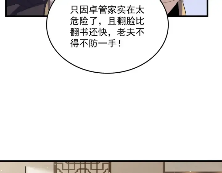 漫画《魔皇大管家》第439话 不过是一些小伎俩第65张图