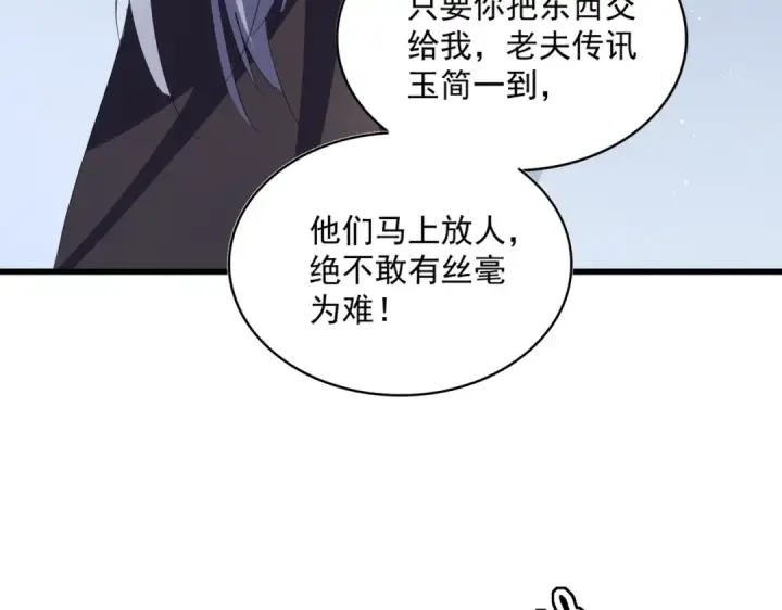 漫画《魔皇大管家》第439话 不过是一些小伎俩第68张图