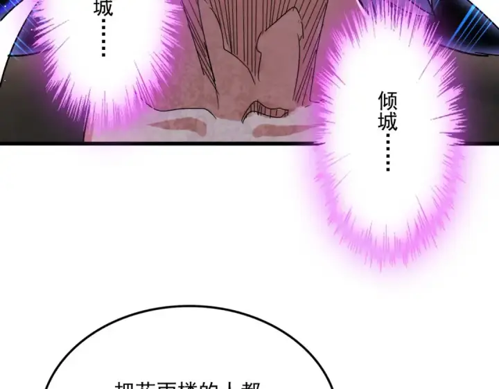漫画《魔皇大管家》第439话 不过是一些小伎俩第7张图