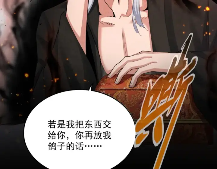 漫画《魔皇大管家》第439话 不过是一些小伎俩第71张图