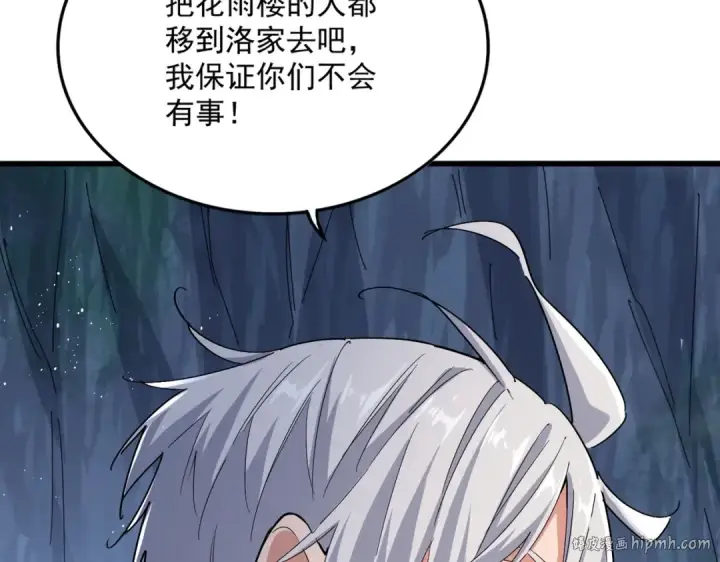 漫画《魔皇大管家》第439话 不过是一些小伎俩第8张图