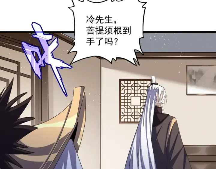 漫画《魔皇大管家》第439话 不过是一些小伎俩第97张图