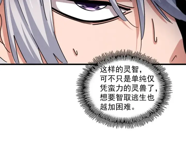 漫画《魔皇大管家》第440话 好鸟！第102张图