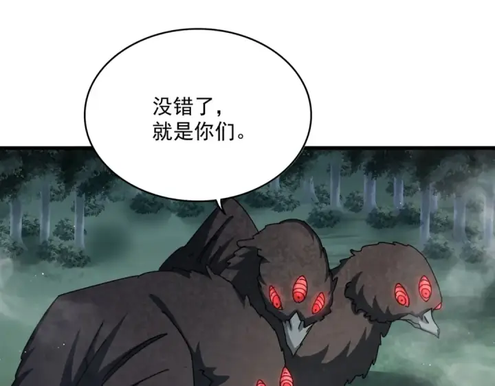 漫画《魔皇大管家》第440话 好鸟！第109张图