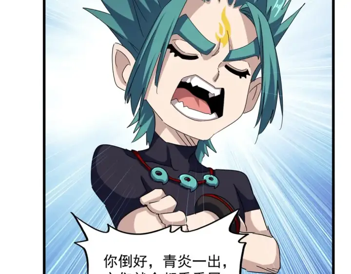 漫画《魔皇大管家》第440话 好鸟！第50张图
