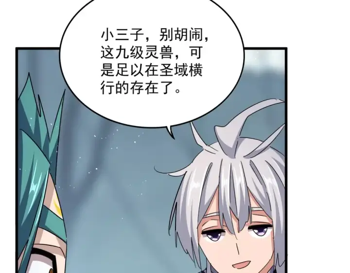 漫画《魔皇大管家》第440话 好鸟！第76张图