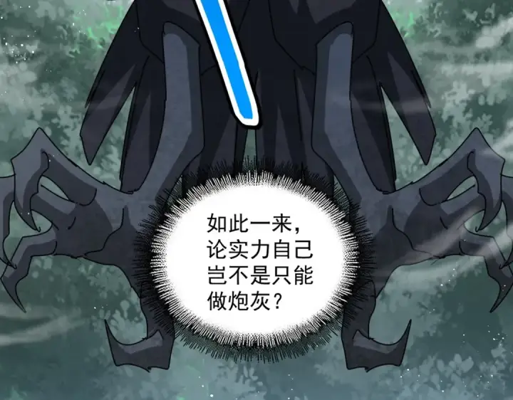 漫画《魔皇大管家》第440话 好鸟！第97张图