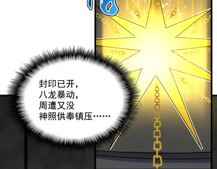 漫画《魔皇大管家》第441话 背后大佬第115张图