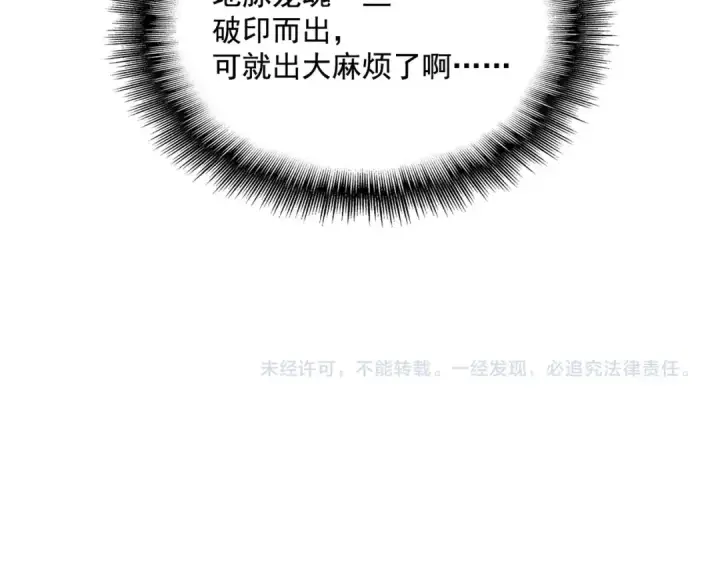 漫画《魔皇大管家》第441话 背后大佬第118张图