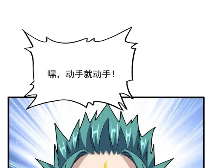 漫画《魔皇大管家》第441话 背后大佬第19张图