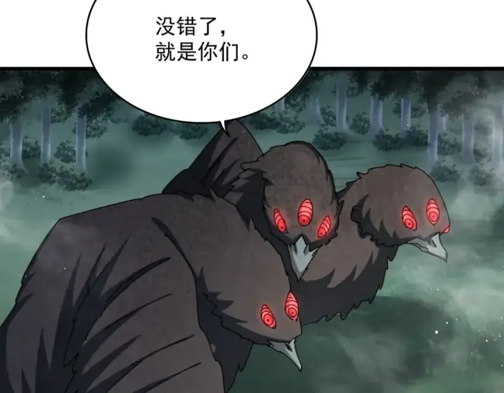 漫画《魔皇大管家》第441话 背后大佬第5张图