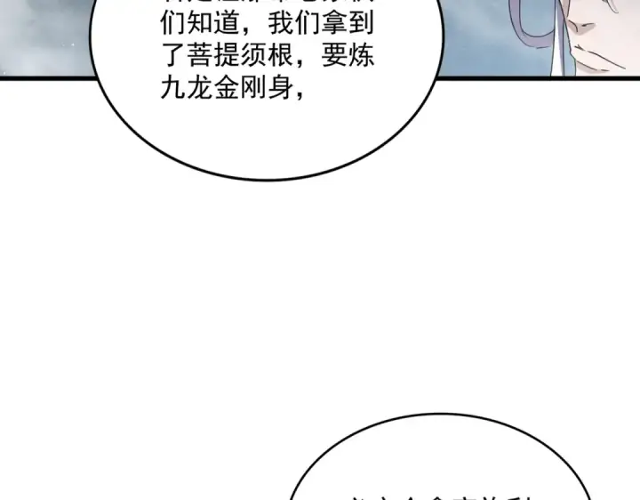 漫画《魔皇大管家》第441话 背后大佬第90张图