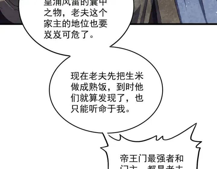 漫画《魔皇大管家》第441话 背后大佬第93张图