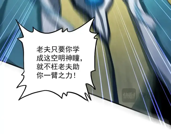 漫画《魔皇大管家》第442话 来意第101张图
