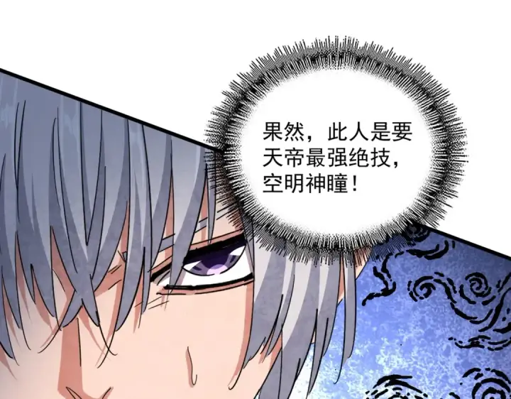 漫画《魔皇大管家》第442话 来意第102张图