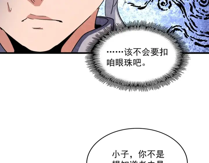漫画《魔皇大管家》第442话 来意第103张图