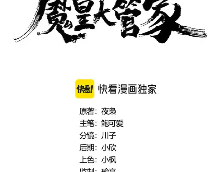 漫画《魔皇大管家》第442话 来意第12张图