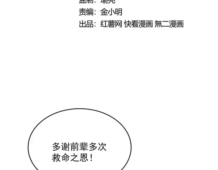 漫画《魔皇大管家》第442话 来意第13张图