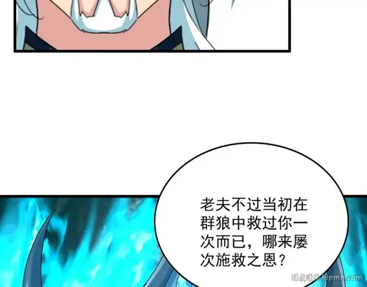 漫画《魔皇大管家》第442话 来意第16张图