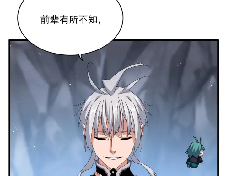漫画《魔皇大管家》第442话 来意第19张图