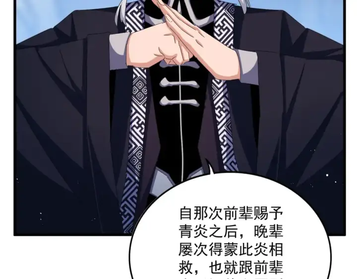 漫画《魔皇大管家》第442话 来意第20张图