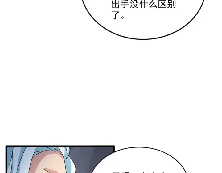漫画《魔皇大管家》第442话 来意第21张图