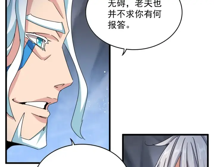 漫画《魔皇大管家》第442话 来意第22张图