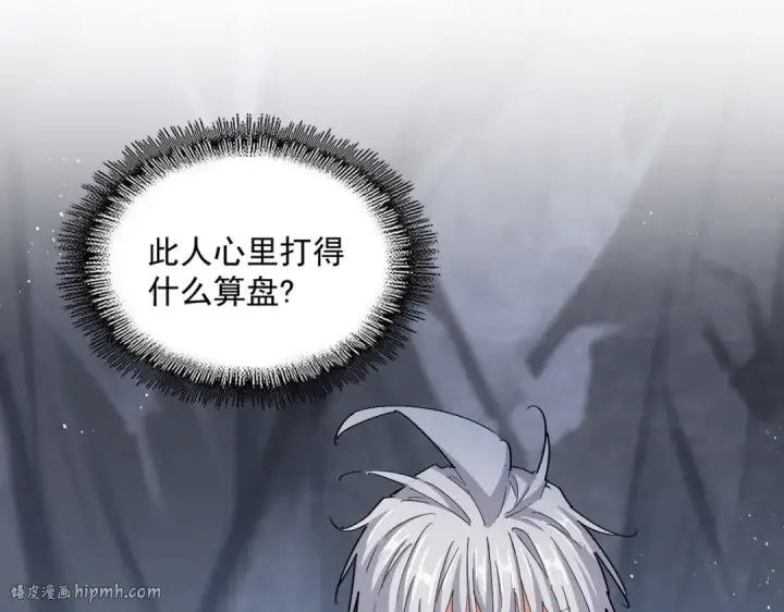 漫画《魔皇大管家》第442话 来意第24张图