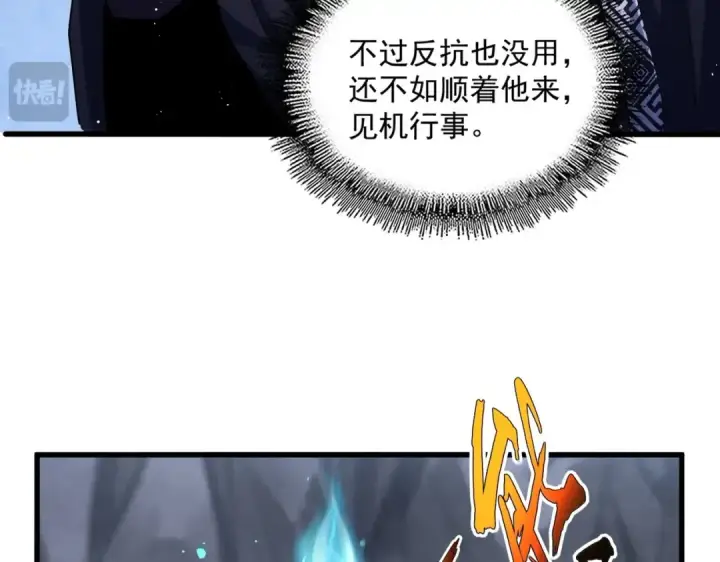漫画《魔皇大管家》第442话 来意第26张图