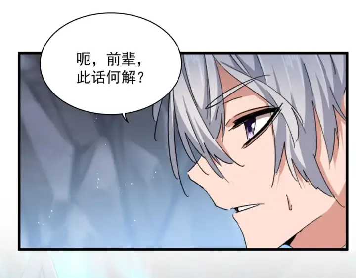 漫画《魔皇大管家》第442话 来意第33张图