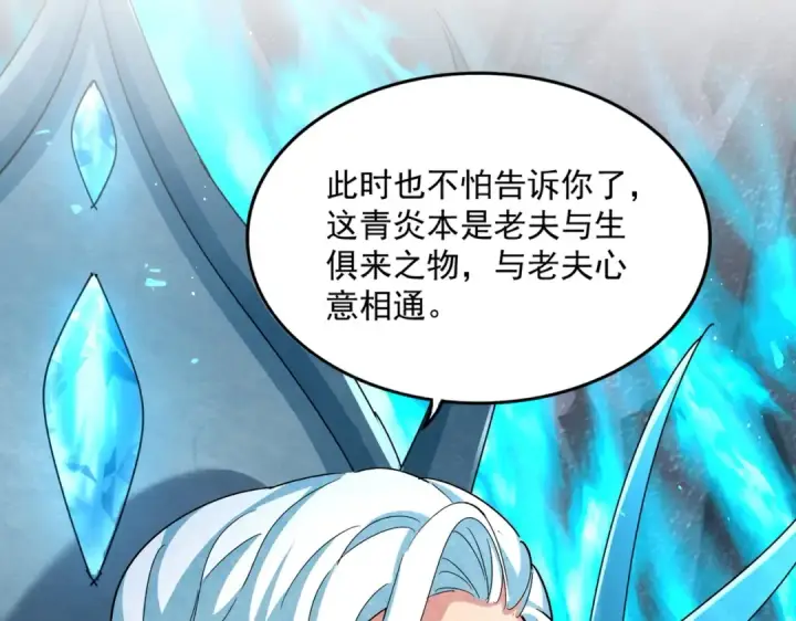 漫画《魔皇大管家》第442话 来意第34张图