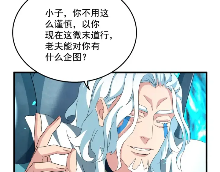 漫画《魔皇大管家》第442话 来意第38张图