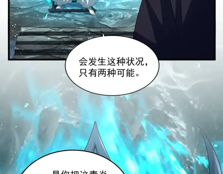 漫画《魔皇大管家》第442话 来意第44张图