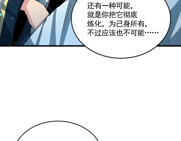 漫画《魔皇大管家》第442话 来意第47张图