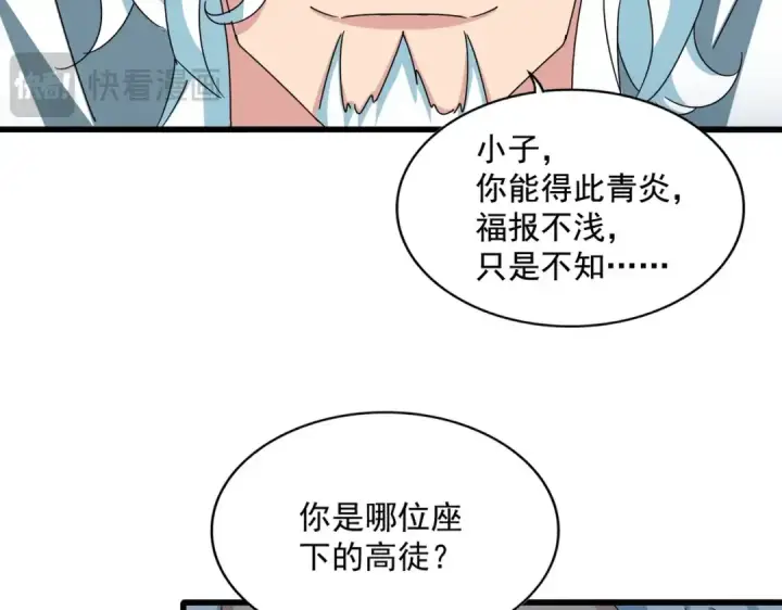 漫画《魔皇大管家》第442话 来意第49张图