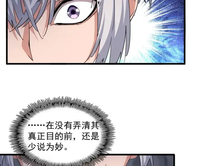 漫画《魔皇大管家》第442话 来意第51张图