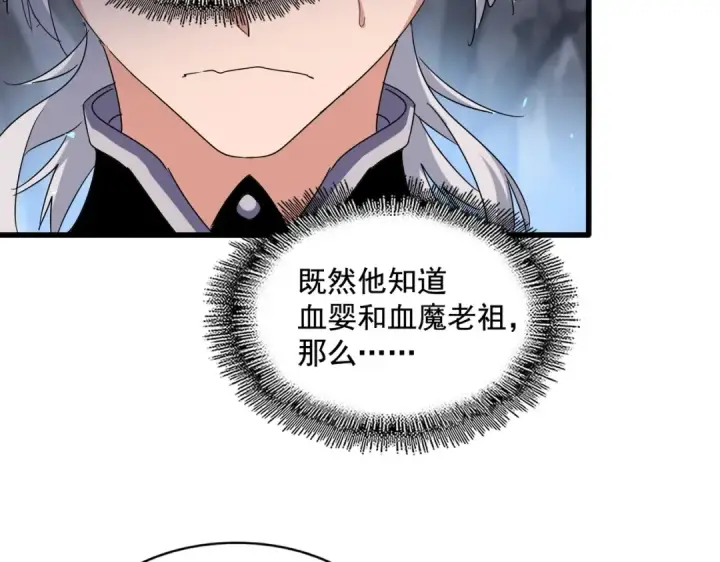 漫画《魔皇大管家》第442话 来意第52张图
