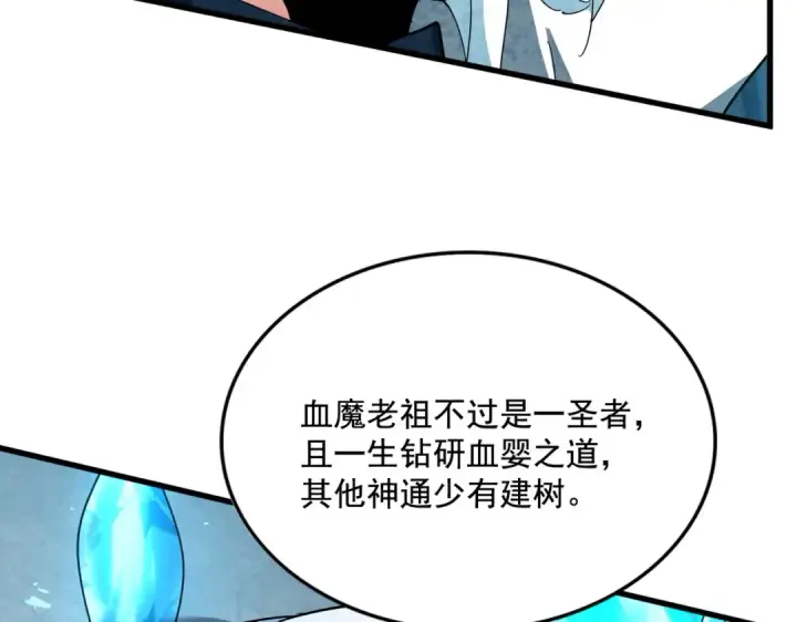 漫画《魔皇大管家》第442话 来意第57张图
