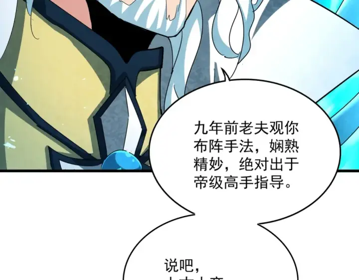 漫画《魔皇大管家》第442话 来意第59张图