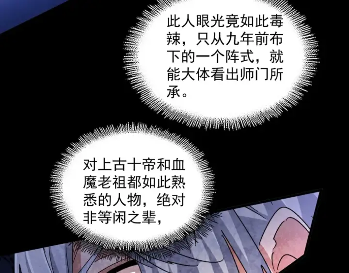 漫画《魔皇大管家》第442话 来意第62张图