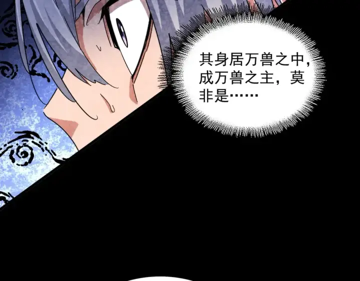 漫画《魔皇大管家》第442话 来意第63张图