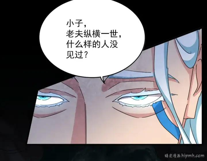 漫画《魔皇大管家》第442话 来意第64张图