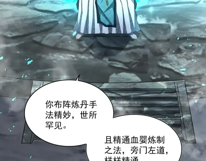 漫画《魔皇大管家》第442话 来意第66张图