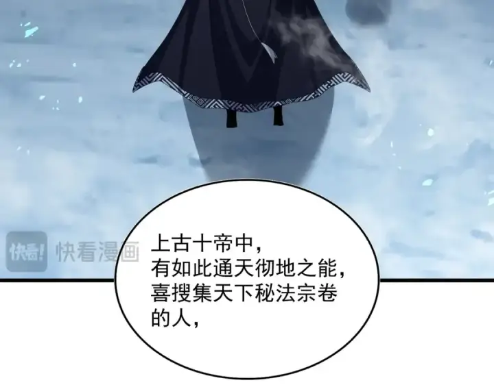 漫画《魔皇大管家》第442话 来意第68张图