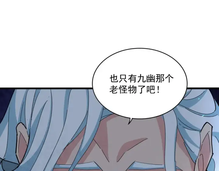漫画《魔皇大管家》第442话 来意第69张图