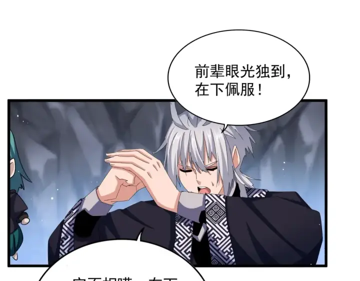 漫画《魔皇大管家》第442话 来意第74张图