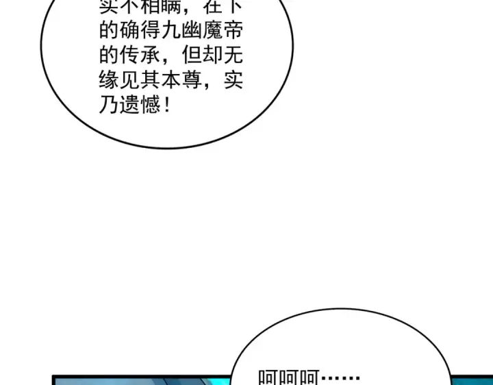 漫画《魔皇大管家》第442话 来意第75张图